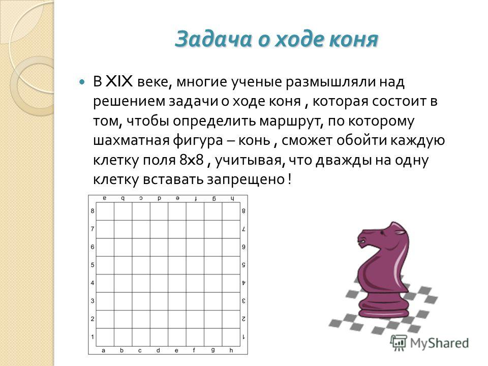 5 букв ход. Шахматные задачи с конем. Шахматные задания конь. Задания на логику шахматы. Задачки на логику шахматы.