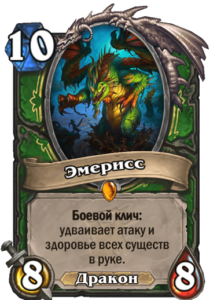 Эмерисс карта Hearthstone