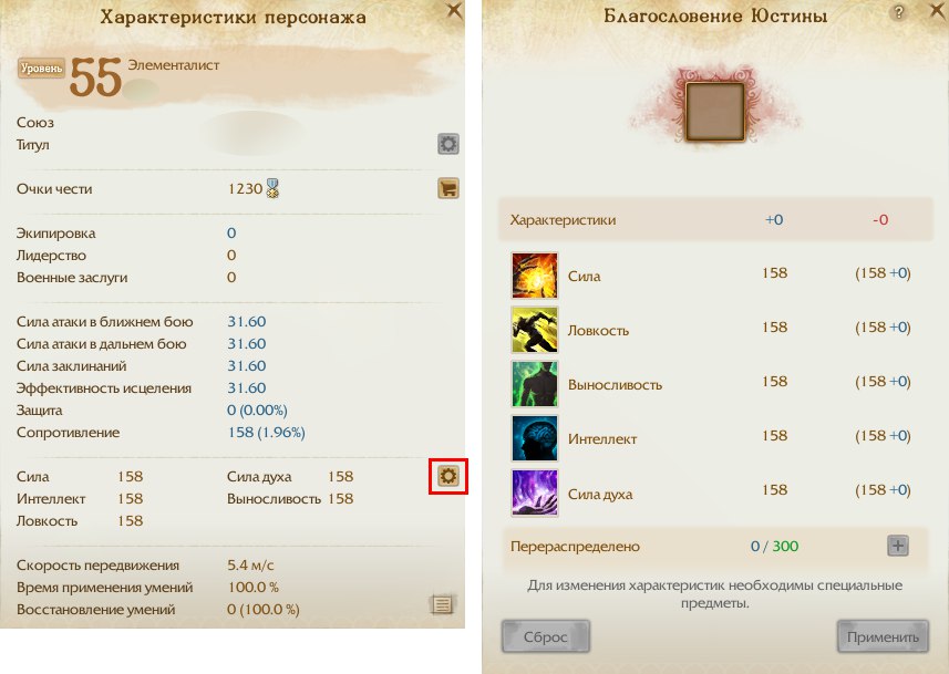 Перераспределение характеристик персонажа в ArcheAge