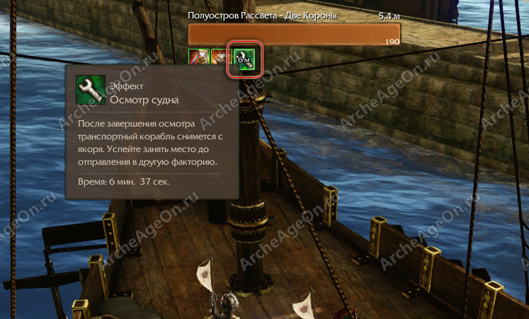 Как долго корабль стоит в порту в ArcheAge