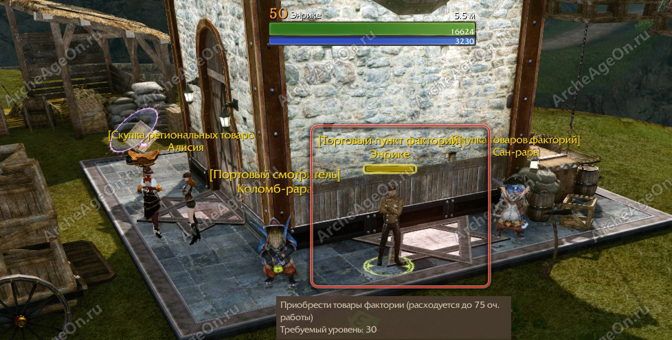 Купить товар фактории Западного материка в ArcheAge