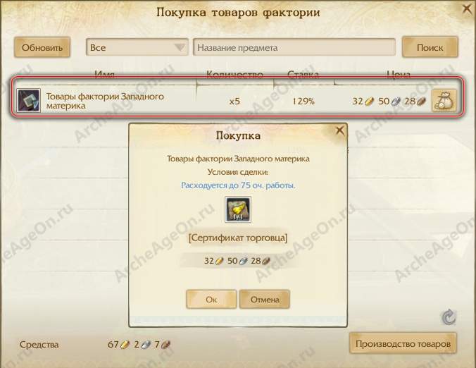 Купить товар фактории Западного материка в ArcheAge по квесту на пугало