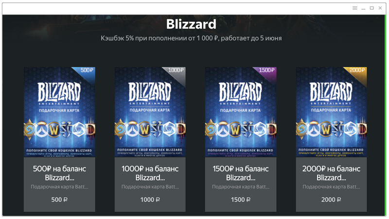 Карта пополнения кошелька battle net