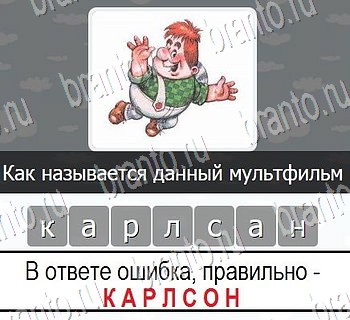 Игры разума все отгадки ВКонтакте Уровень 79