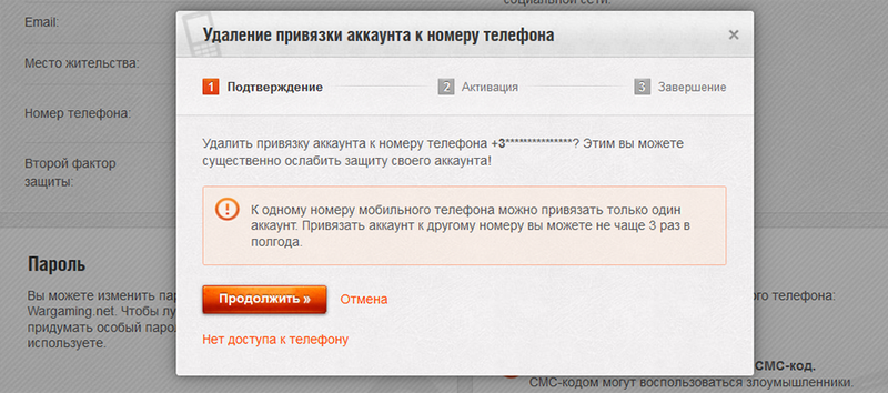 Удалить привязанный. Аккаунт привязан к номеру. Привязка номера телефона. Удалить привязку телефона к аккаунту. Привязка аккаунта к номеру телефона.