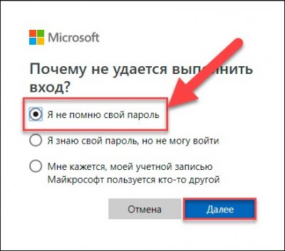 Пароль в учетную запись Майкрософт