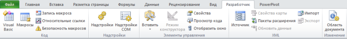 вкладка разработчик excel