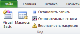 отключить макросы в excel