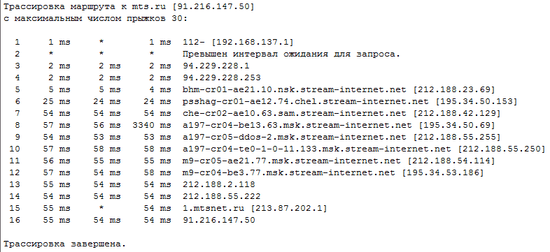 Трассировка маршрута к сайту mts.