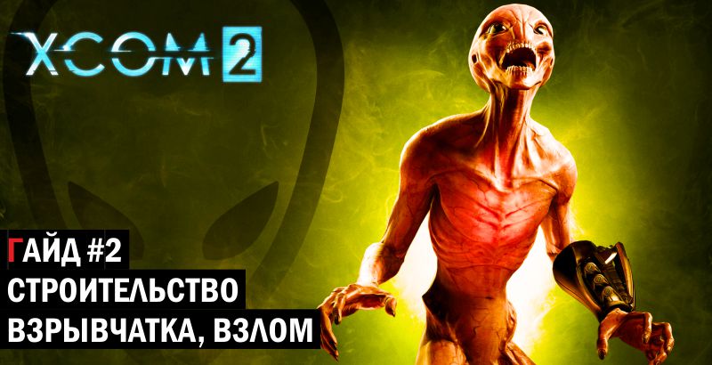 Xcom 2 файл с настройками