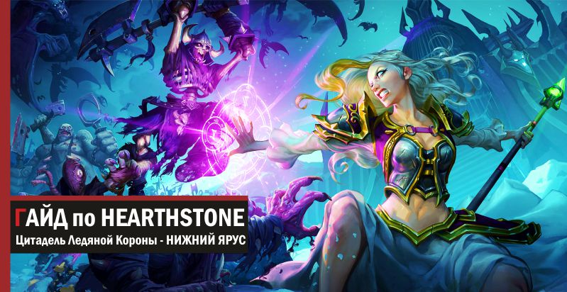 Леди смертный шепот прохождение hearthstone