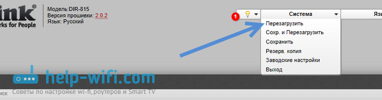 Перезагрузка маршрутизатора D-Link