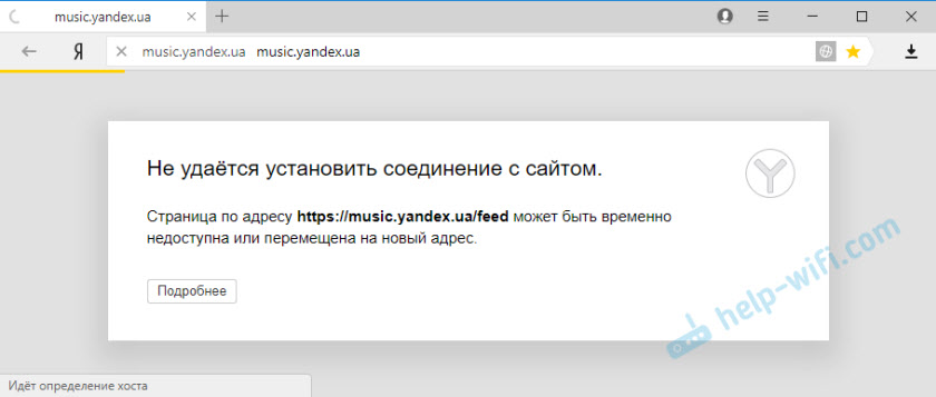 Не удаётся установить соединение с сайтом