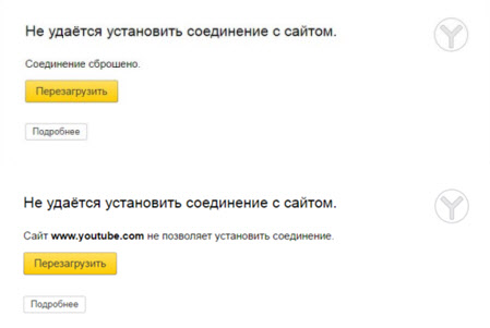 Яндекс.Браузер: "Соединение сброшено"