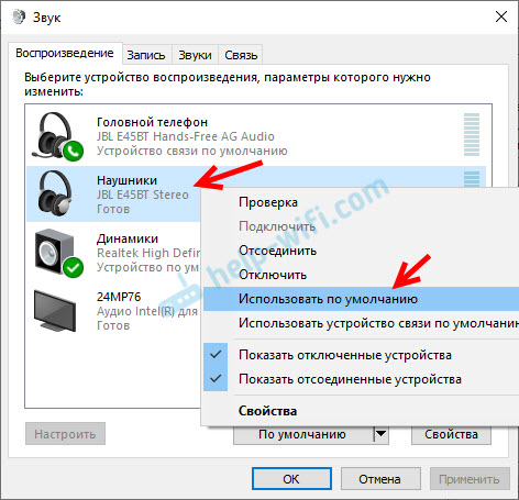 Bluetooth наушники по умолчанию для вывода звука в Windows 10