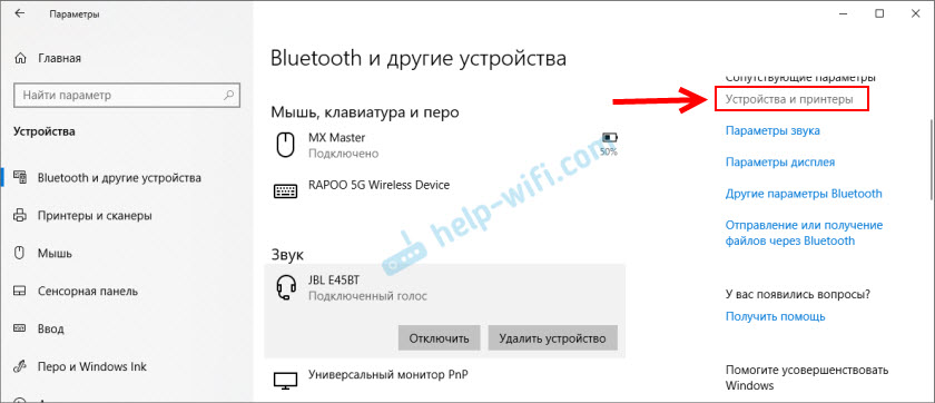 Проверка службы A2DP в Windows 10