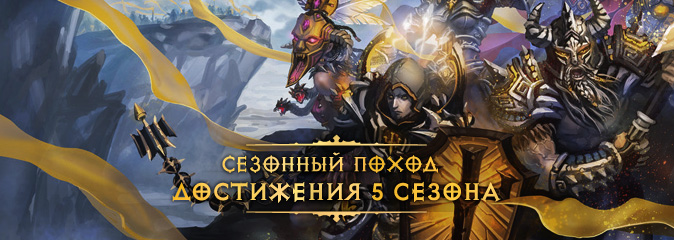 Diablo3_Season_5_Journey_header
