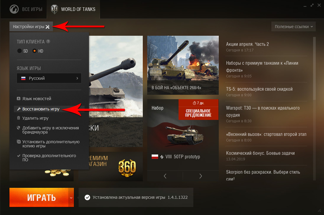 Восстановить wot. Восстановление игры World of Tanks. Клиент для танков. Восстановления танков в вот. WOT восстановить игру.