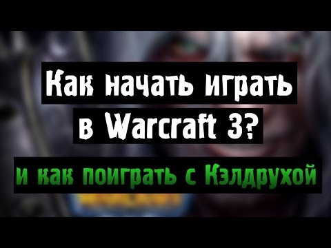 Как поиграть в Warcraft 3? [Rubattle.net]