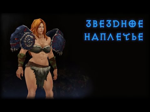 Косметические предметы Diablo 3 - Звездное наплечье
