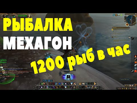 Рыбалка в Мехагоне! 1200 рыб в час! 