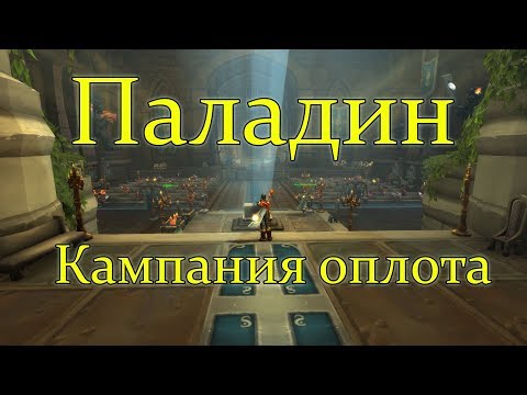 Спасите лорана из пепельного предела wow