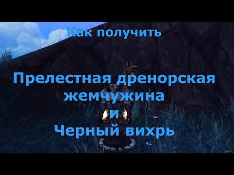 Wow ай ли небесное зеркало