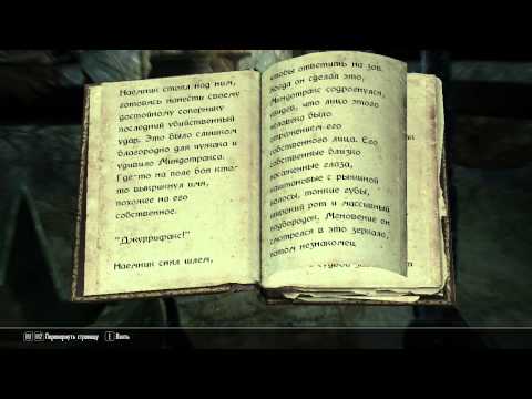 The Elder Scrolls V: Skyrim - 58 серия - Зеркало и Кольцо чистейшей смеси