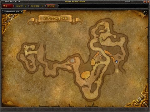 Где вход в МАРОДОН ? - Локация - World Of Warcraft