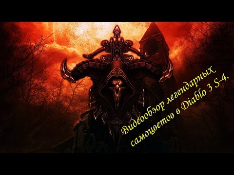 20 Легендарных самоцветов Diablo 3.  Видео-Обзор. Patch 2.3