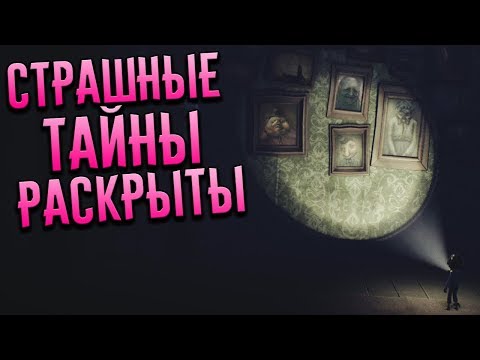 КАК СОЗДАЕТСЯ УЖАС - Little Nightmares: The Residence [ФИНАЛ] #1