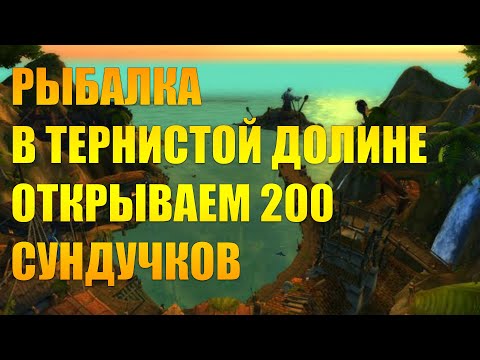 Река ли 765 ответы wow