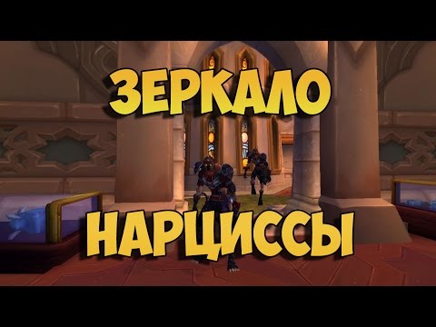 Wow ай ли небесное зеркало