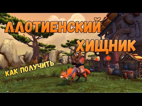 Wow ай ли небесное зеркало