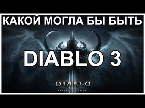 5 больших пожеланий к Diablo 3
