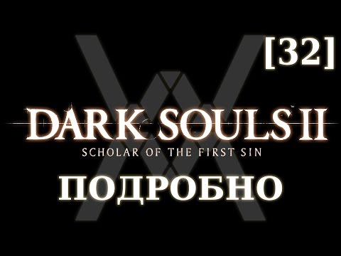 Клинок хаоса dark souls 2