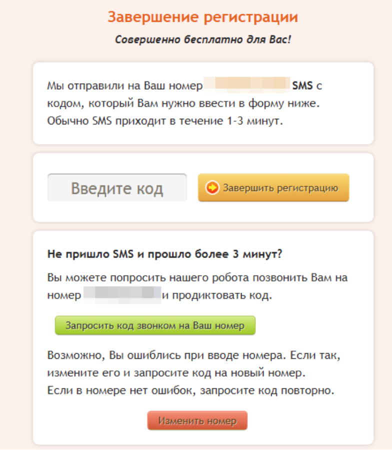 Что за код подтверждения от пятерочки приходит в смс на телефон