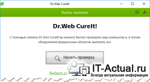 Основное окно портативного антивирусного сканера Dr.Web CureIt!