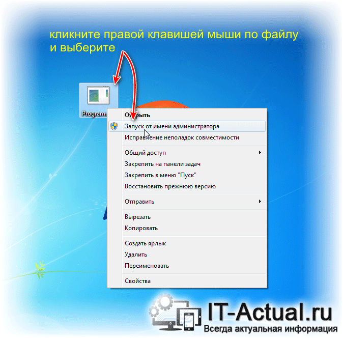 Инструкция по запуску в Windows файла от имени администратора