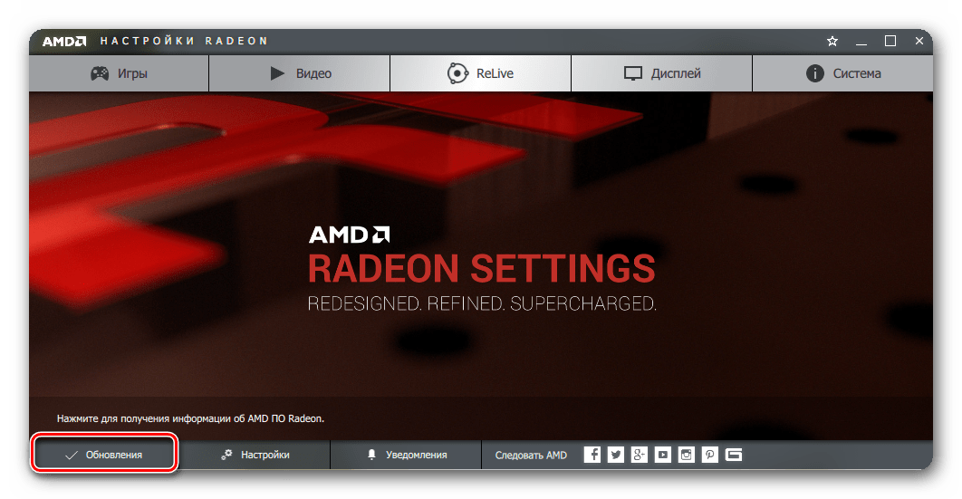 Кнопка обновления драйверов AMD