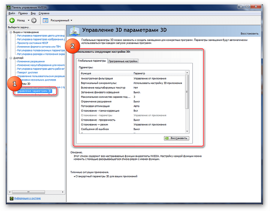 упраление параметрами 3 д нвидиа