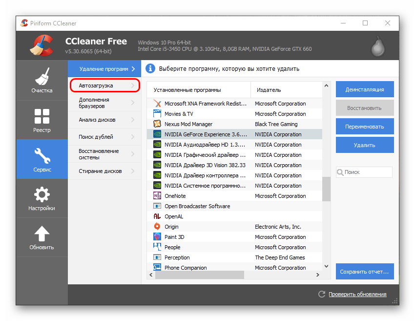 Автозагрузка в CCleaner