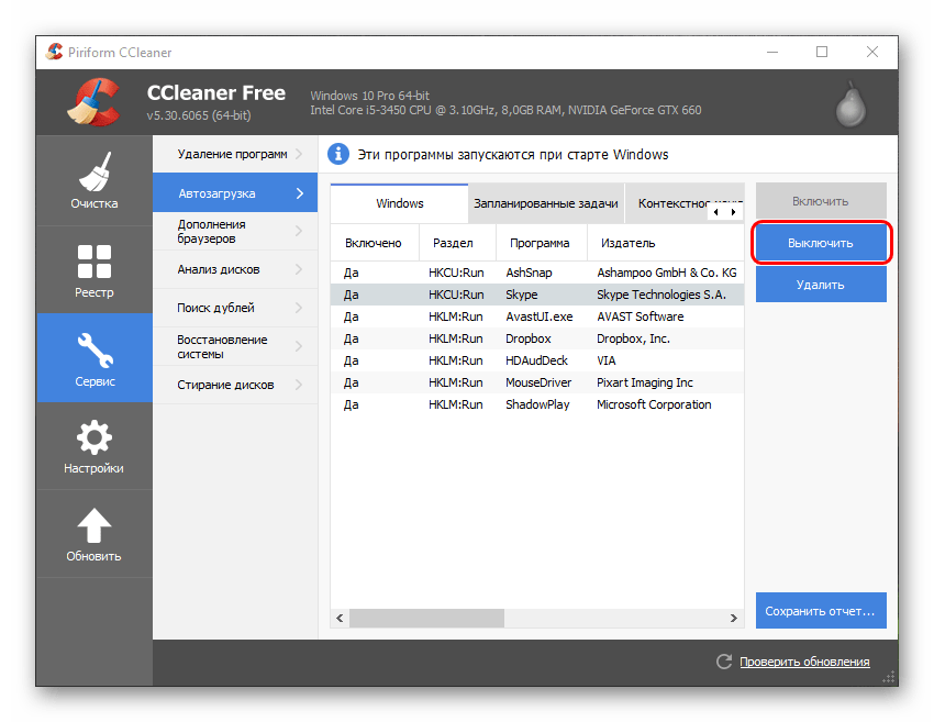 Отключение автозагрузки процесса в CCleaner