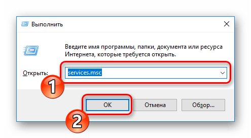 Запуск Служб через окно Выполнить