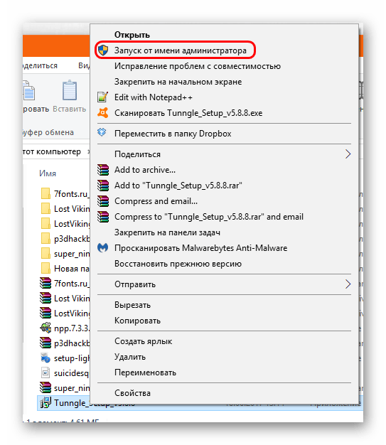 Запуск Tunngle от имени администратора