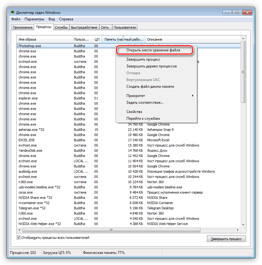 Переход к месту хранения файла занятого процессом в Диспетчере задач Windows 7