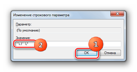 Редактирование параметра exefile в окне Изменение строкового параметра в Windows 7
