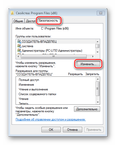 Настройки безопасности папки в Windows 7