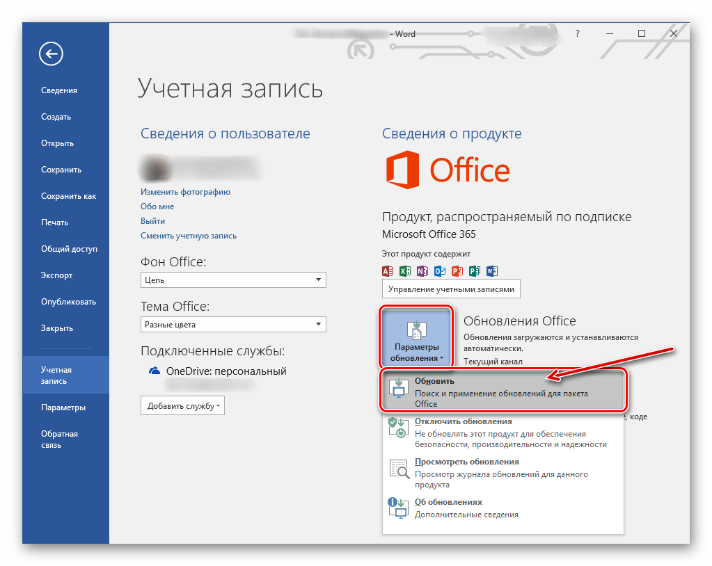 Проверка наличия обновлений Microsoft Office