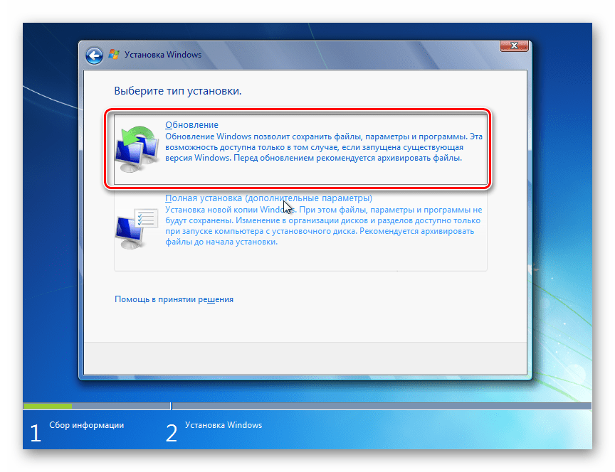 Выбор типа установки в окне инсталлятора Windows 7